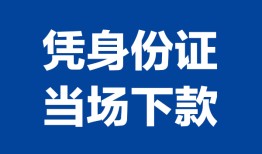 西安17靠谱个人借钱-西安17私人贷款小额贷款-西安17小额贷款空放