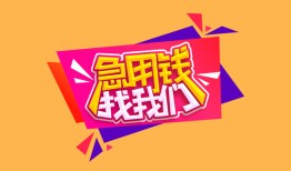 西安17私人空放二次私借-西安17短借私借空放-西安1724小时上门放款