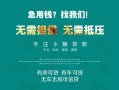 西安17私人借贷放款-西安17贷款私借空放-西安17个人私借