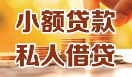 西安17短借空放-西安17借钱借款-西安17民间贷款