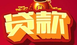 西安17小额空放-西安17空借放款-西安17私人装修贷款