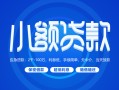 西安17贷款公司电话号码-西安17个人贷款小额贷款-西安17身份证小额贷款