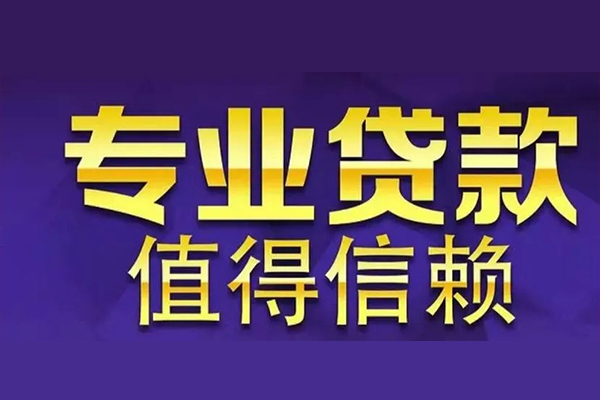 西安17短期空放小额贷款