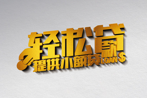 西安17靠谱个人借钱
